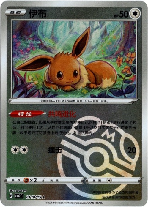 イーブイ 中国語(簡体字)版 マスターボールミラー B【Card Chicken】