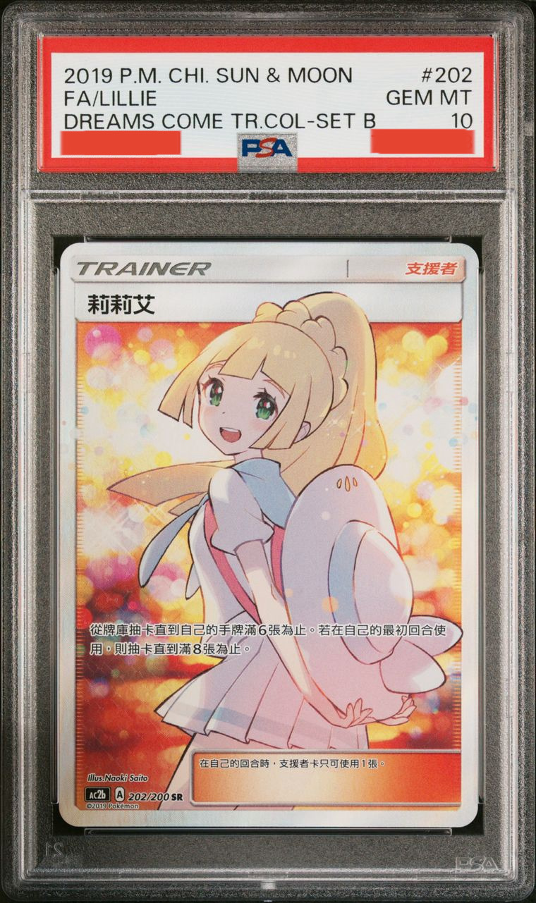 リーリエ SR 中国語(繁体字)版 PSA10【Card Chicken】