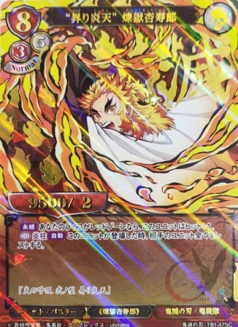 ビルディバイドTB Vol.1 鬼滅の刃シークレットレア(SC)【SC】“昇り炎天