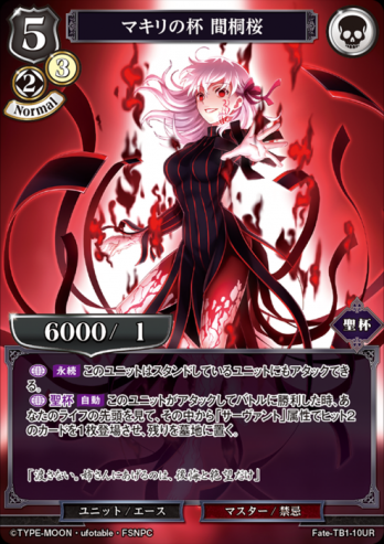 ビルディバイドTB 劇場版「Fate/stay night [Heaven's Feel]」ウルトラ