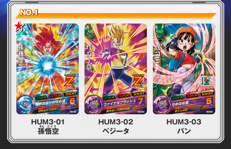 DBHアルティメットブースターパック超 - 関連グッズ｜ドラゴンボール