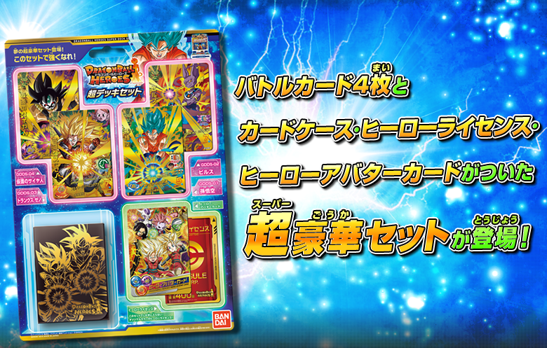 ドラゴンボールヒーローズカードセット カードセット スーパー