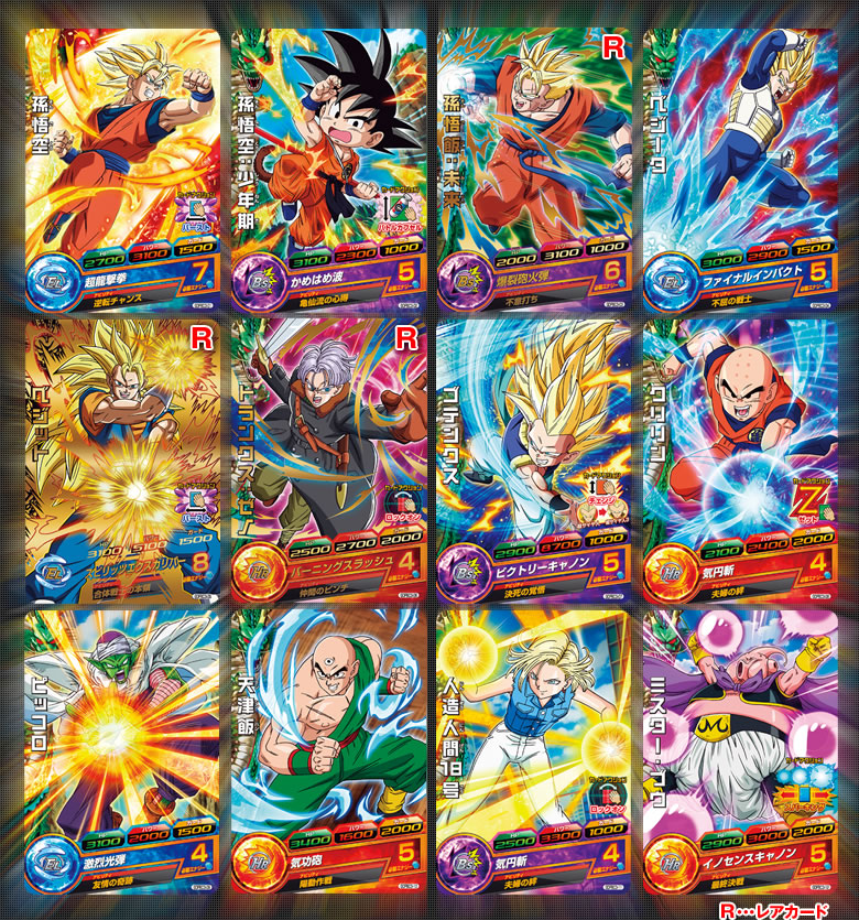 ドラゴンボールヒーローズ カードグミ17 - 関連グッズ｜ドラゴンボール