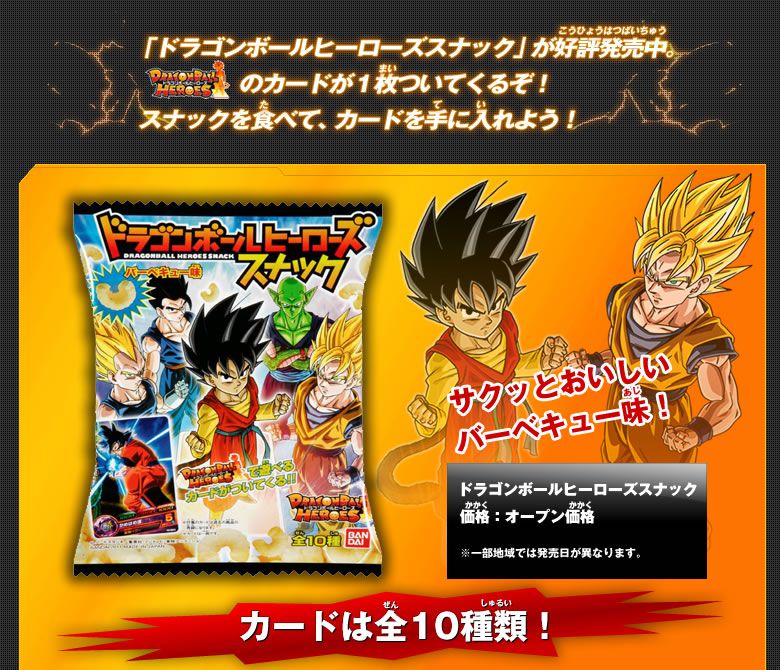 スナックVer】ドラゴンボール 本弾 パート13 509 カードダス スナック