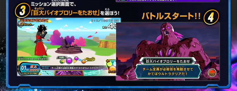 スペシャルボスミッション「巨大バイオブロリーをたおせ」 - 配信