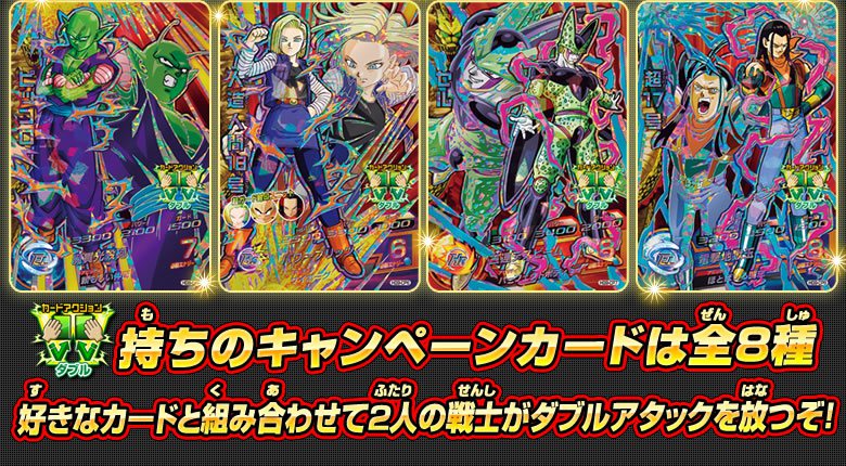 GM9弾 ダブルアタックCPカード - ニュース｜ドラゴンボールヒーローズ