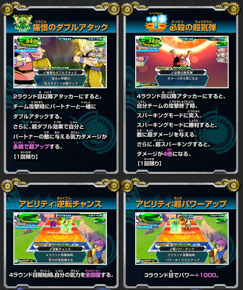 最強ジャンプ6月号に孫悟空、魔人ブウ：善のふろくカード登場