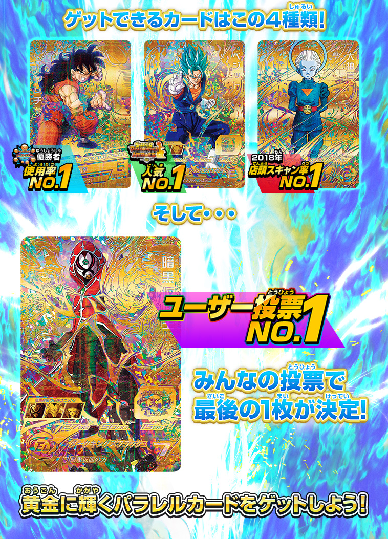 あたるとすげぇぞ!!歴代NO.1カードゲットキャンペーン - ニュース