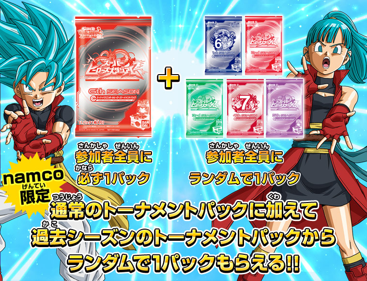小学生以下限定！スーパーヒーローズスタジアム 6thシーズンnamco限定