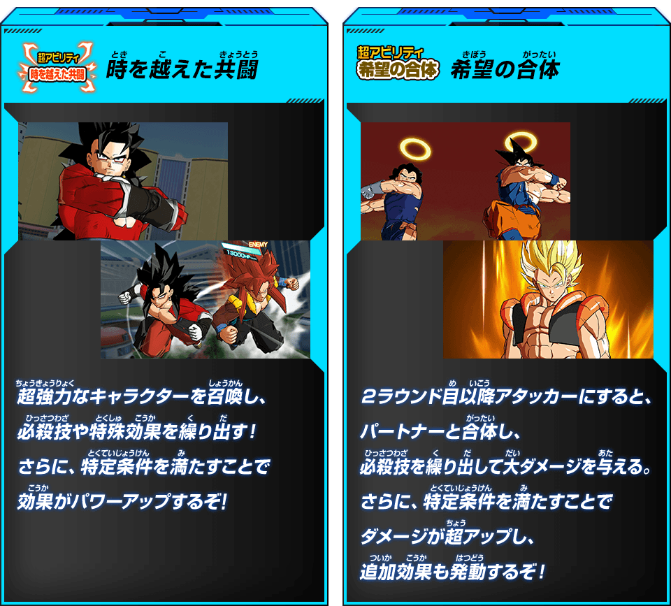 アビリティ - あそびかた | スーパードラゴンボールヒーローズ 公式