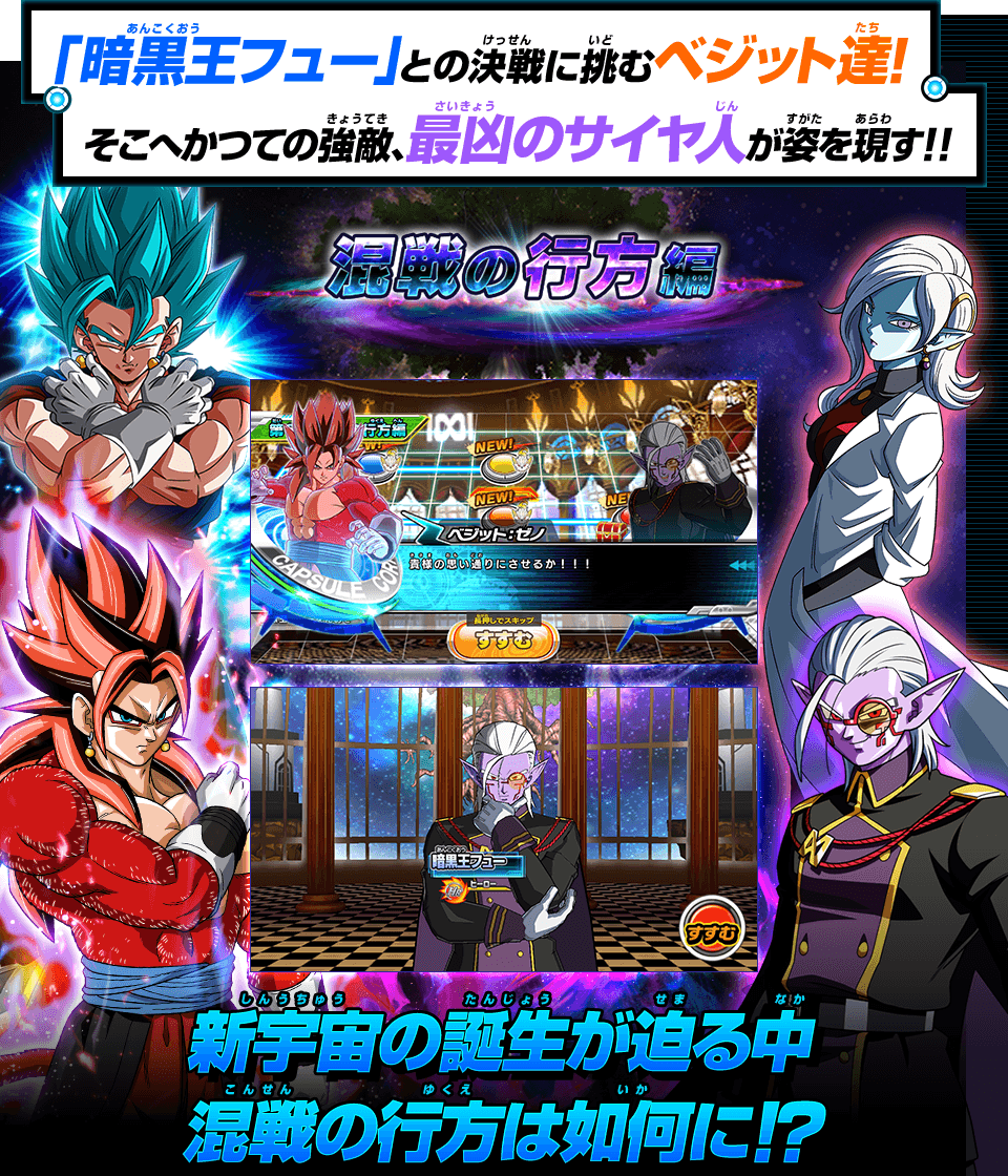 ビッグバンミッション6弾 世界観紹介 - ニュース | スーパー