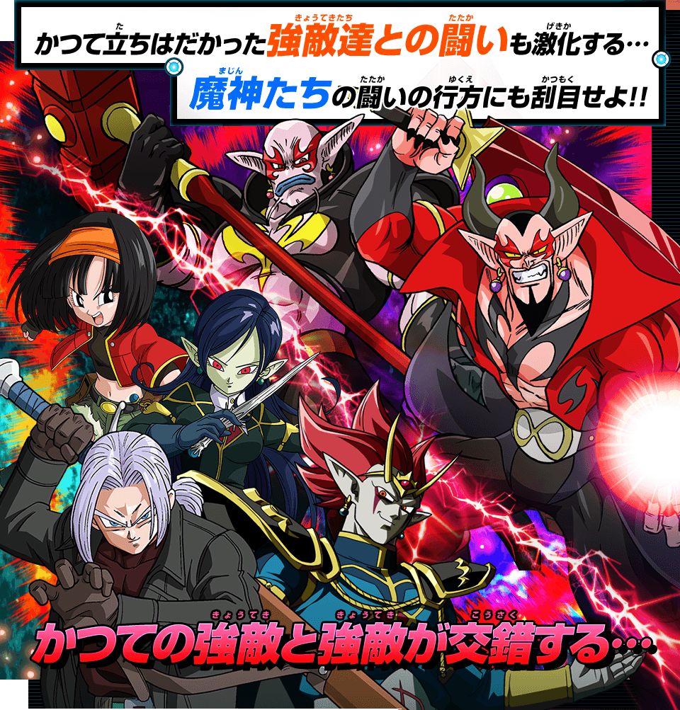 ビッグバンミッション6弾 世界観紹介 - ニュース | スーパー