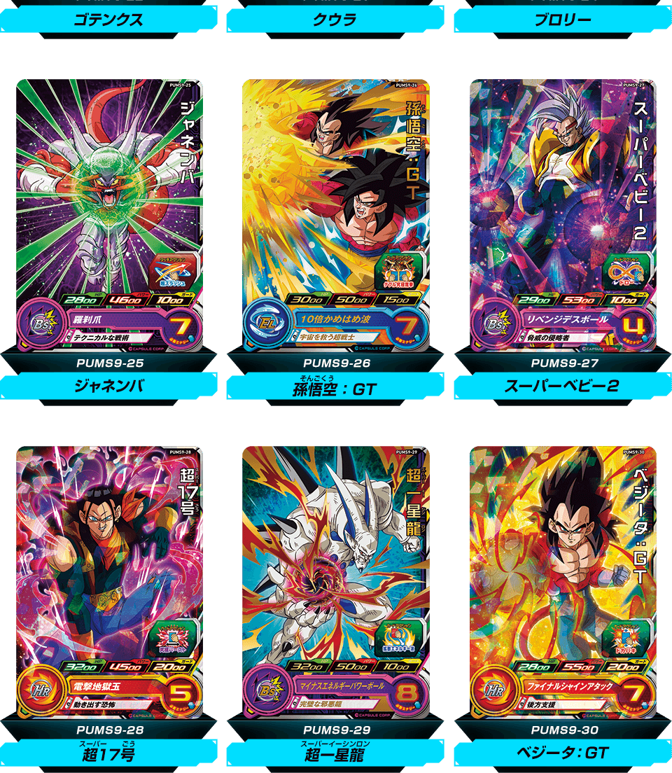 スーパードラゴンボールヒーローズ ビッグバンブースターパック3