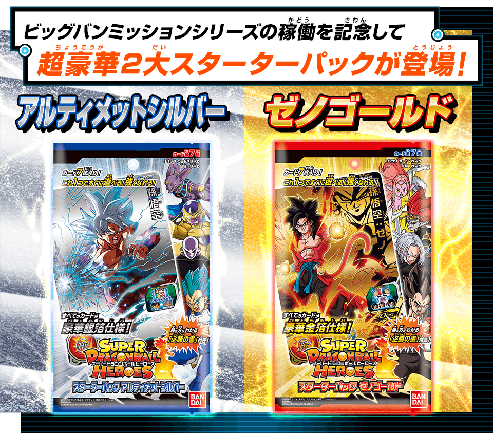 ドラゴンボールヒーローズカードセット カードセット スーパー