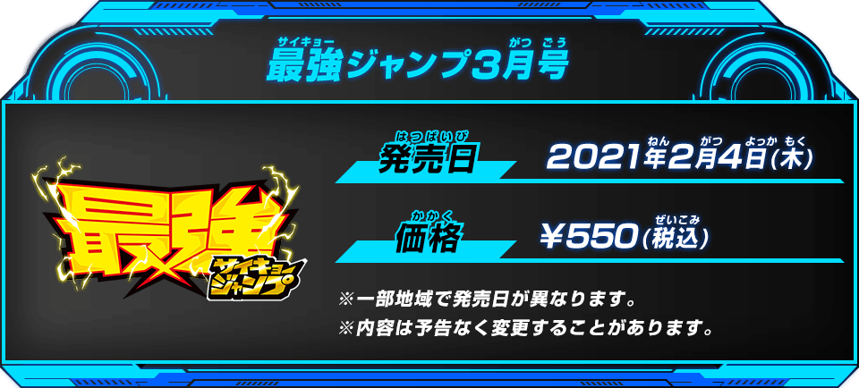 最強ジャンプ3月号にふろくカード「暗黒王フュー」がついてくる