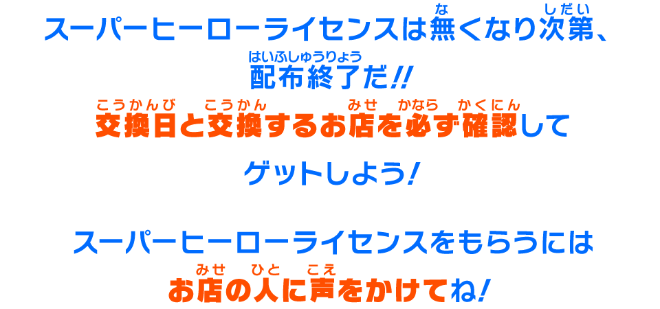 超応援!!春のスタートダッシュキャンペーン!! - ニュース | スーパー