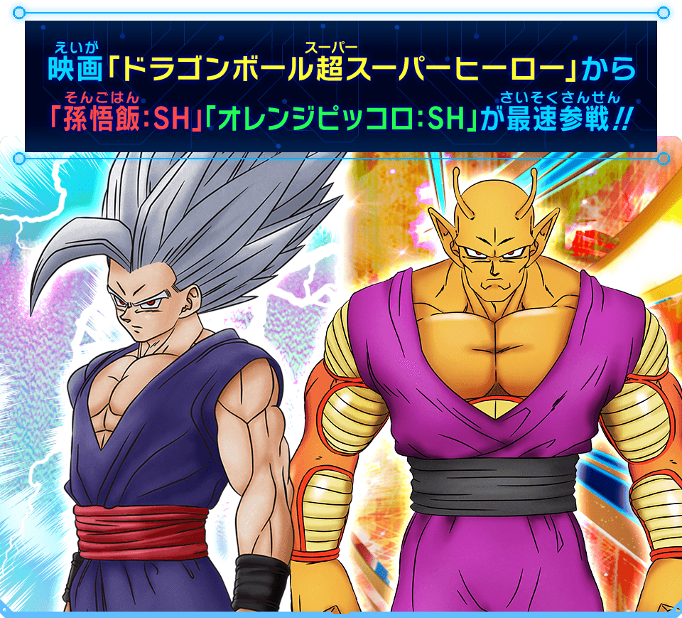 映画「ドラゴンボール超 スーパーヒーロー」より「孫悟飯：SH