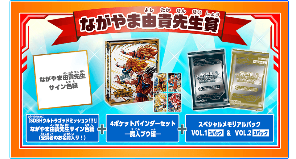 SDBH13周年をお祝いしよう！「イラスト天下一武道会」開催