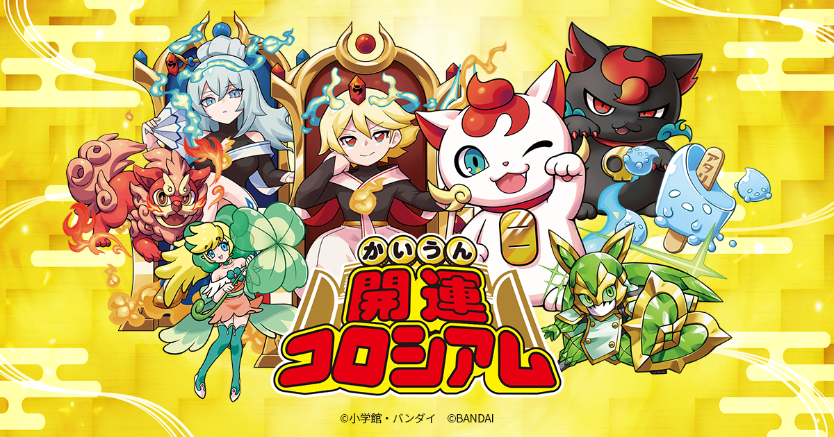 カードリスト | 開運コロシアム
