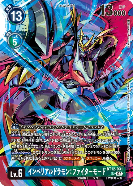 インペリアルドラモン：ファイターモード - カードランド秋葉原店