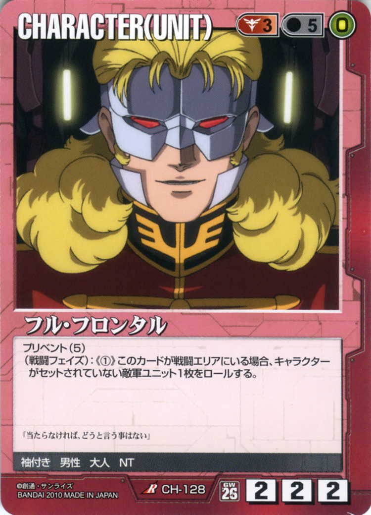 フル・フロンタル - カードランド秋葉原店