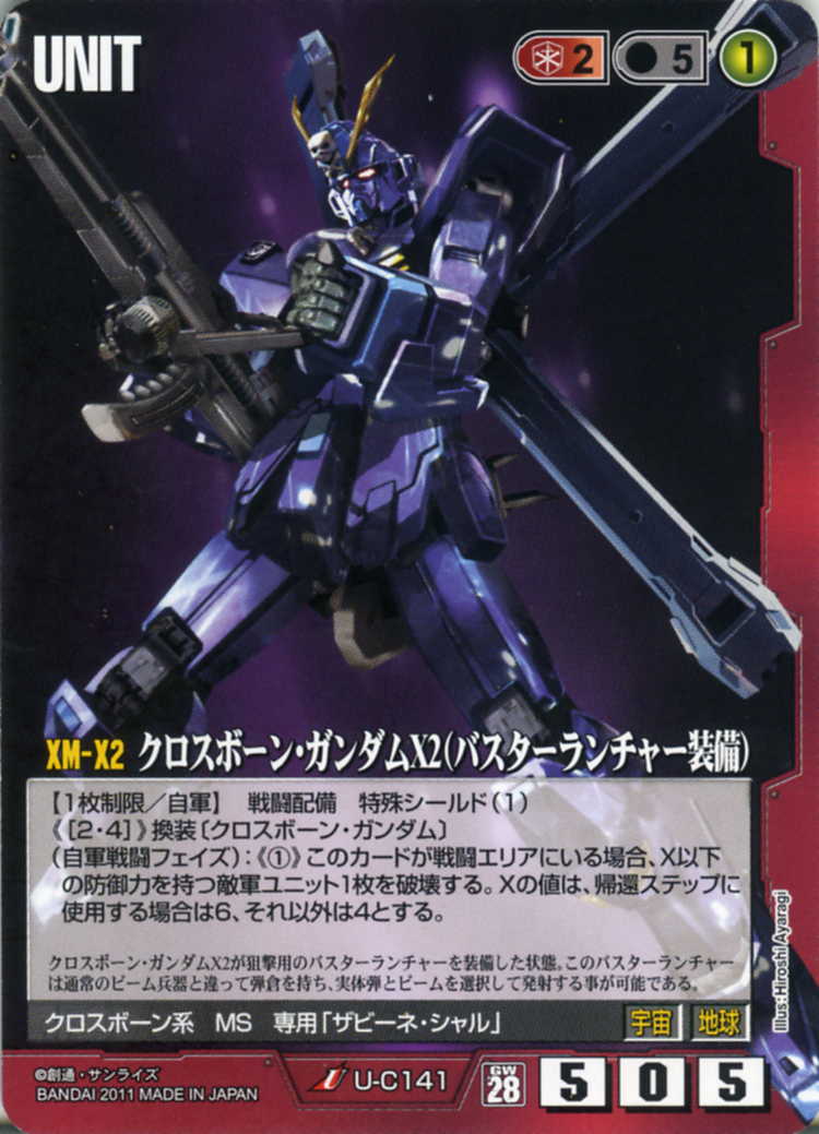 クロスボーン・ガンダムX2(バスターランチャー装備) - カードランド