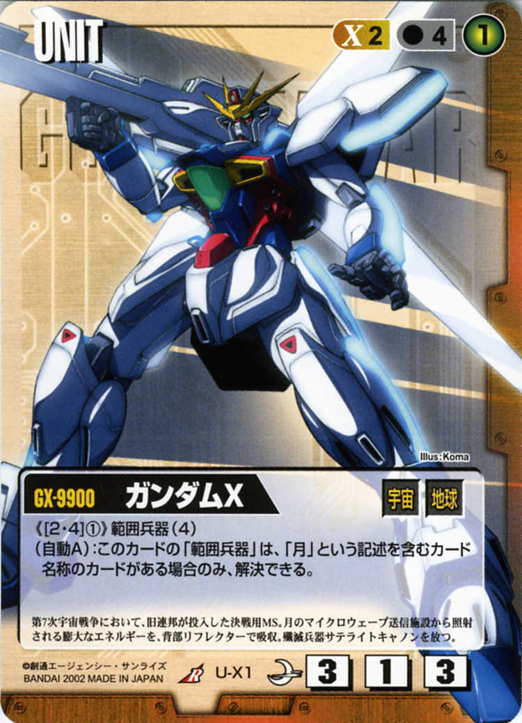 ガンダムX - カードランド秋葉原店