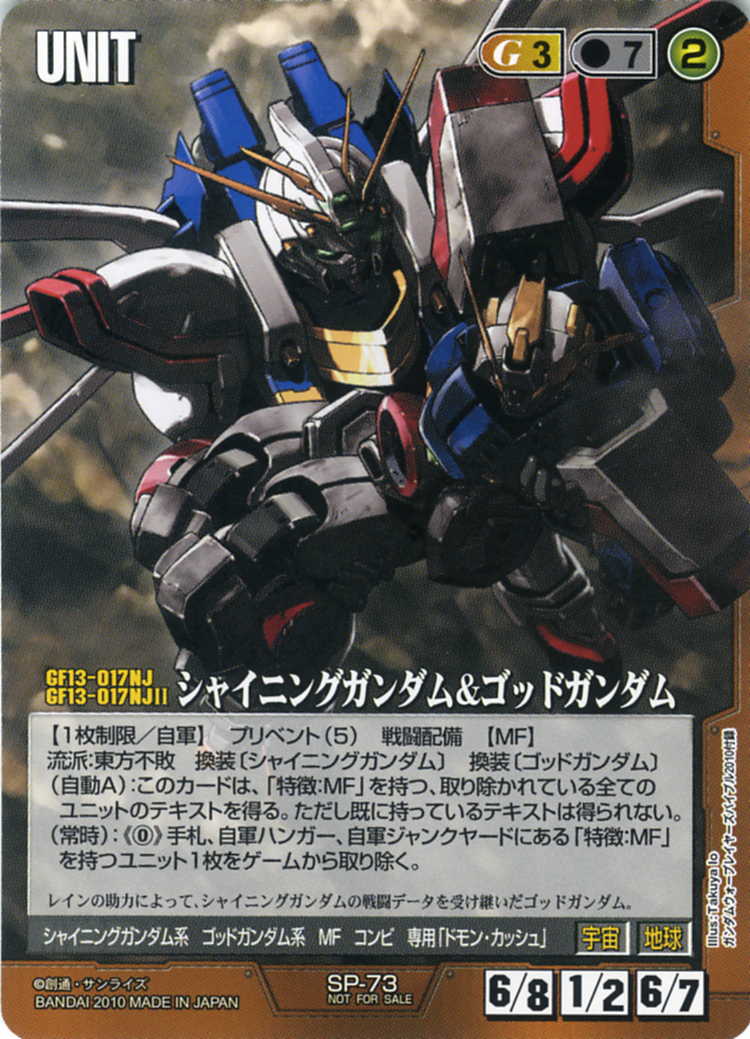シャイニングガンダム&ゴッドガンダム - カードランド秋葉原店