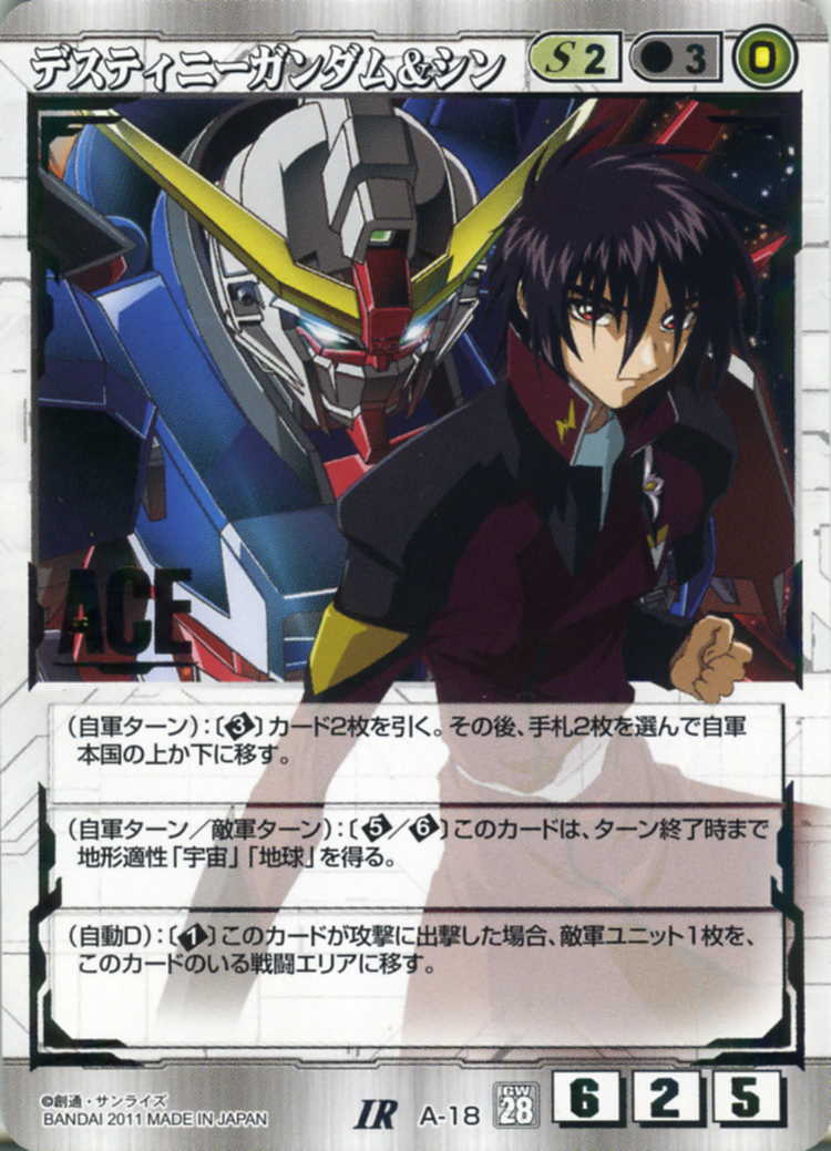 デスティニーガンダム&シン - カードランド秋葉原店