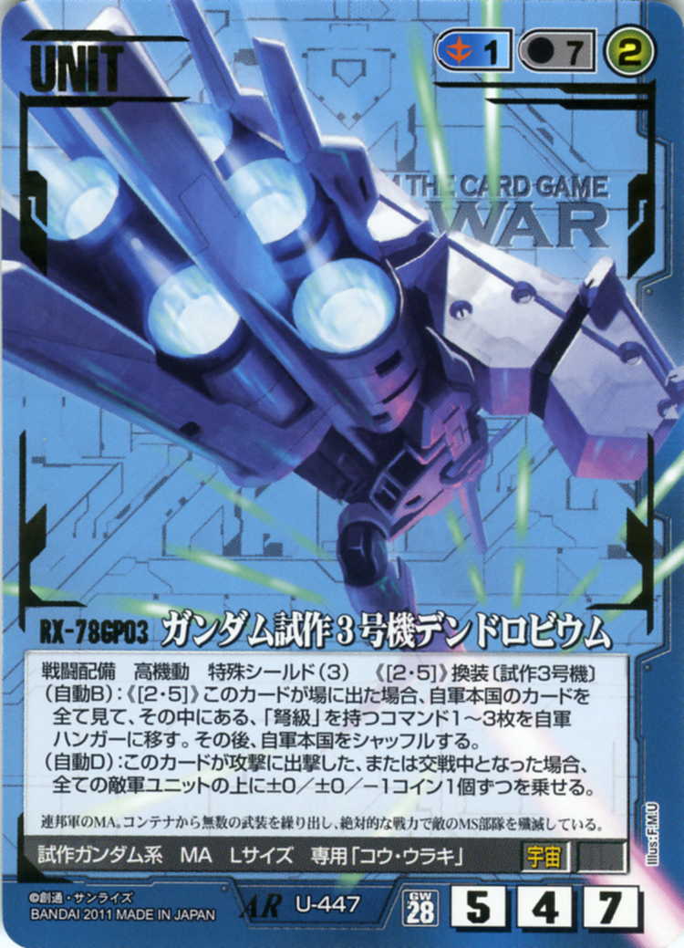 ガンダム試作3号機デンドロビウム - カードランド秋葉原店