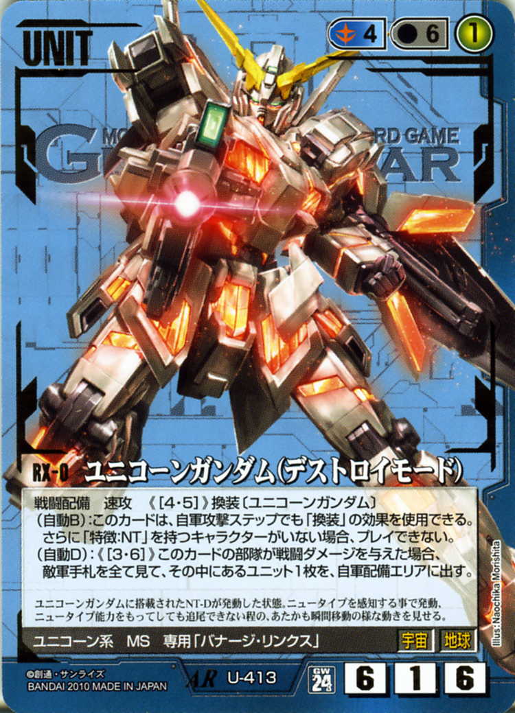 S*i様 ガンダムカードゲーム ユニコーンガンダム デストロイドモード