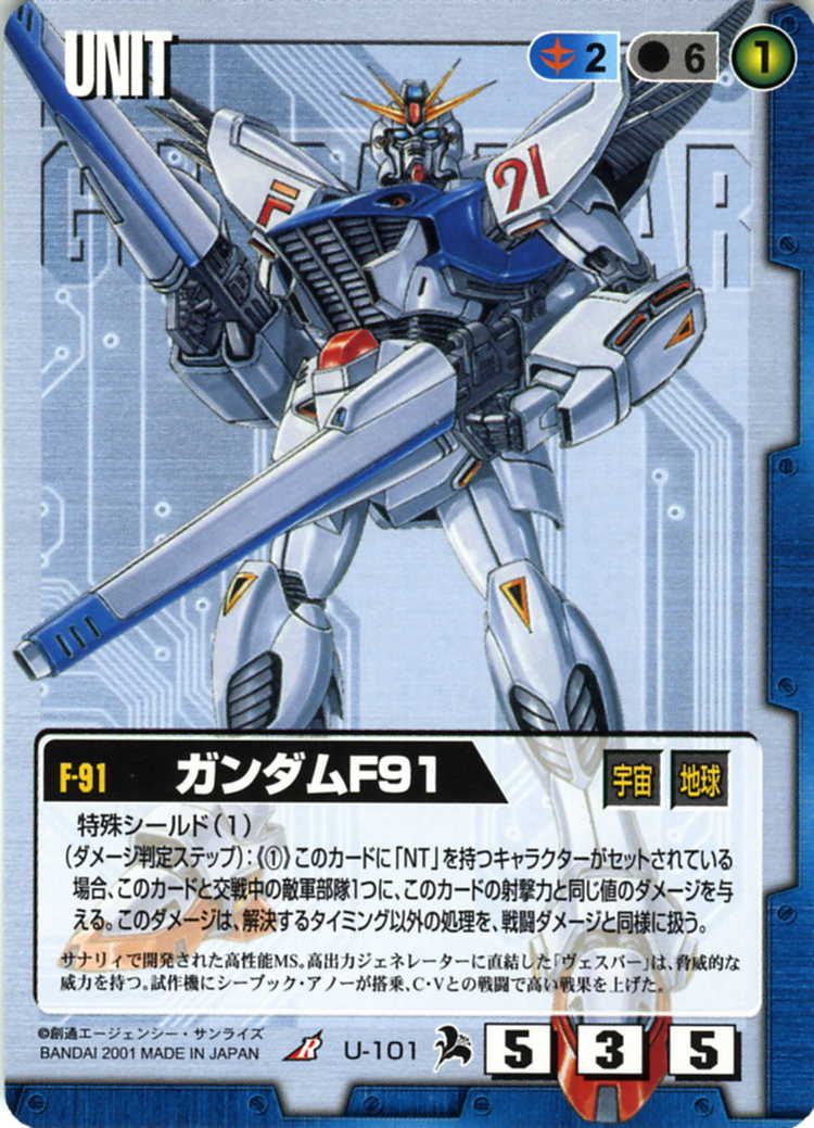 ガンダムF91 - カードランド秋葉原店
