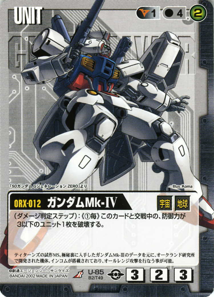 ガンダムMk-IV - カードランド秋葉原店