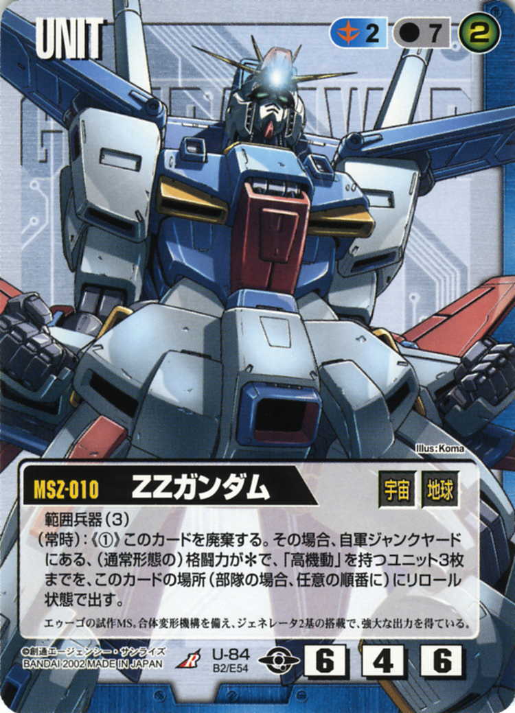 ZZガンダム - カードランド秋葉原店