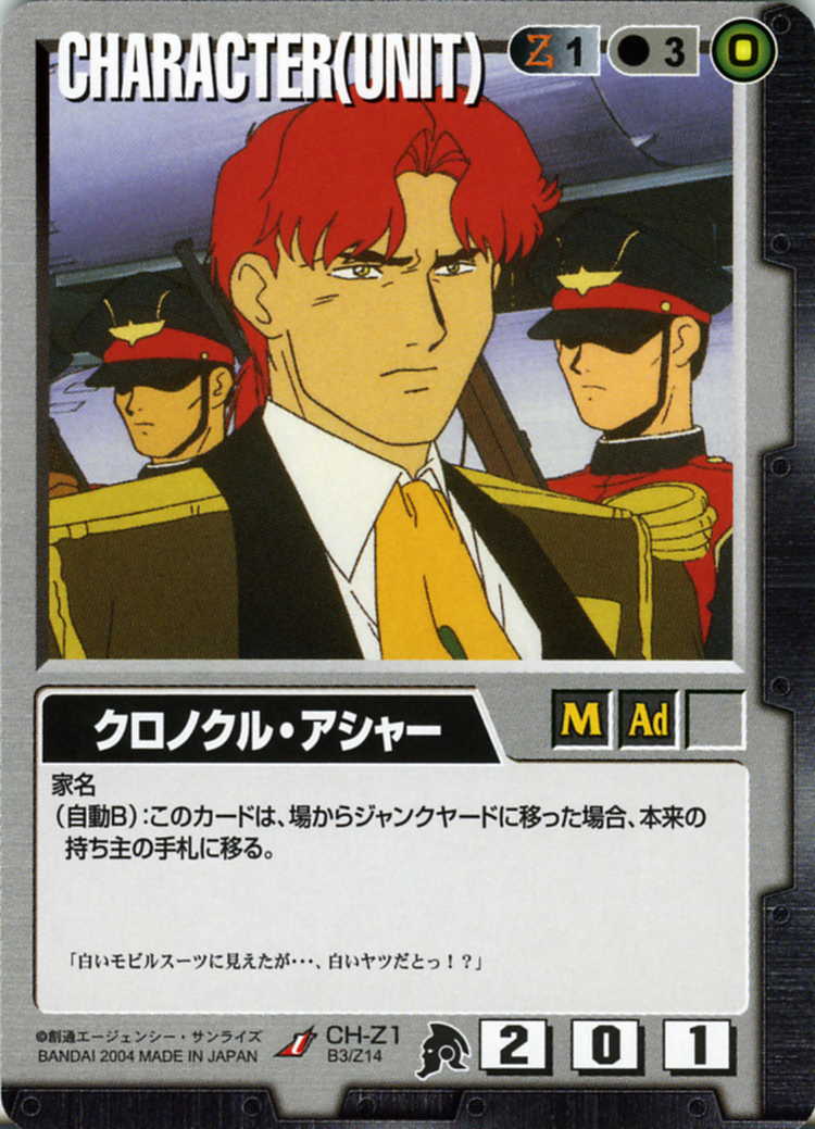 クロノクル・アシャー - カードランド秋葉原店
