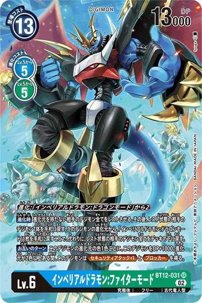 インペリアルドラモン：ファイターモード - カードランド秋葉原店