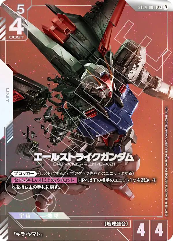 エールストライクガンダム - カードランド秋葉原店