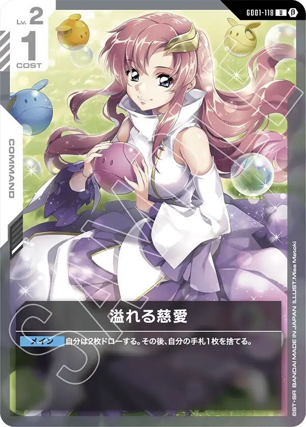 溢れる慈愛ガンダムカードゲームpsa10