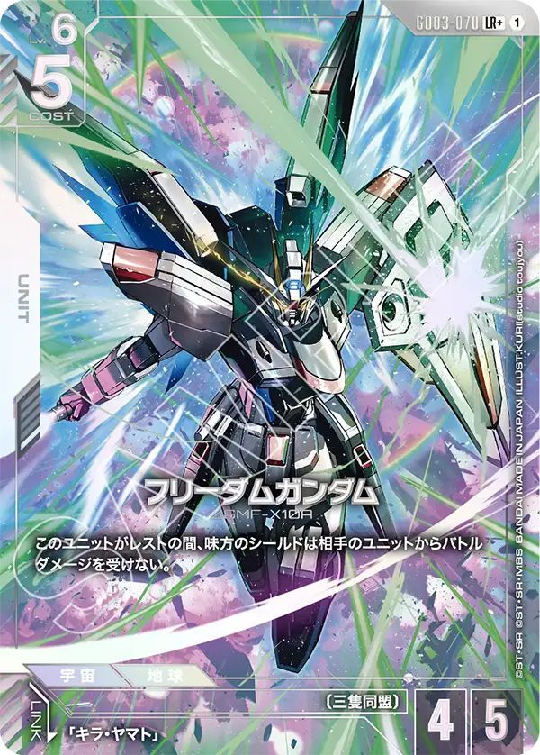 フリーダムガンダム - カードランド秋葉原店
