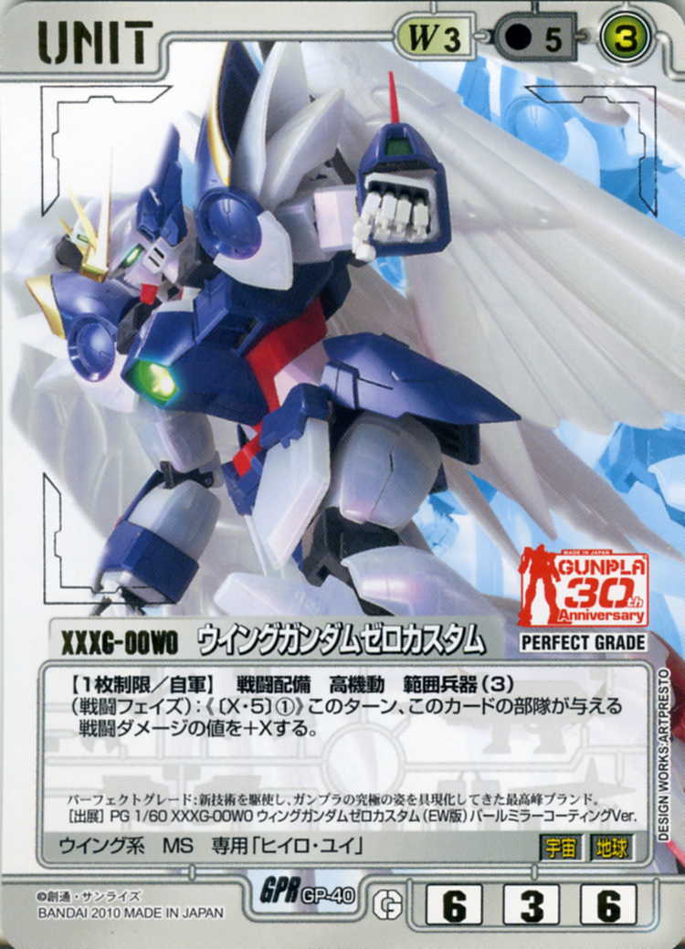 ウイングガンダムゼロカスタム - カードランド秋葉原店