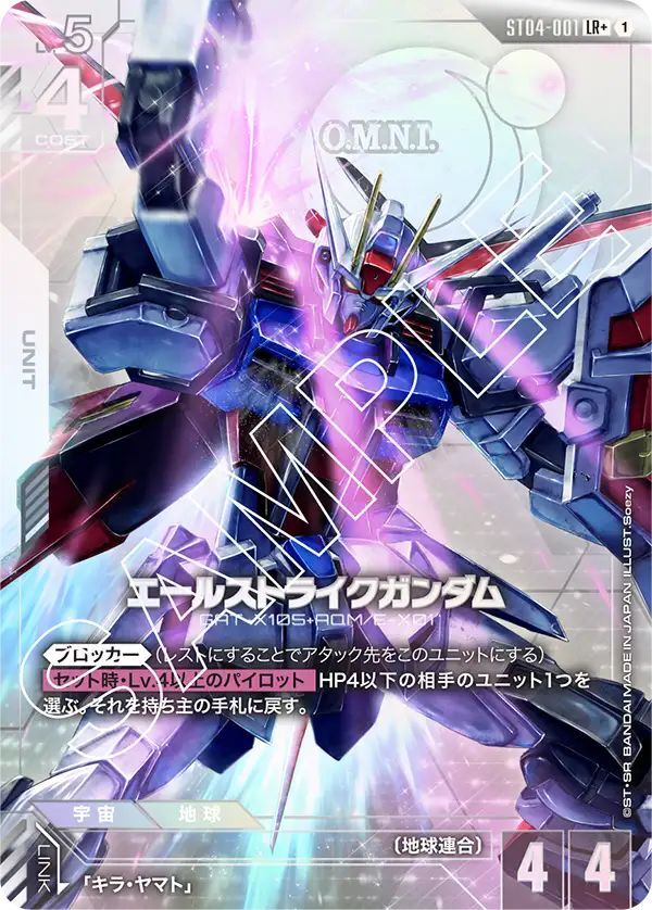 エールストライクガンダムLR+ パラレルST04 プロモ4枚