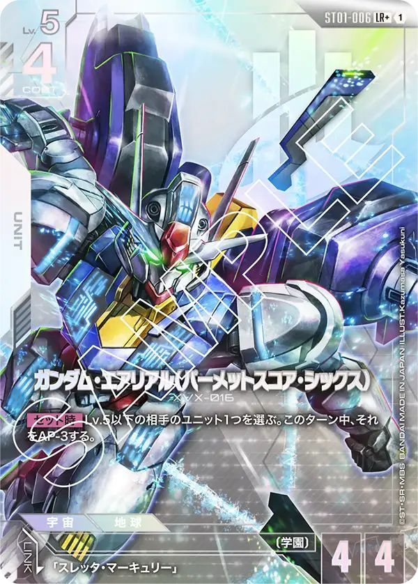 スレッタ・マーキュリー ニュータイプチャレンジ ニュータイプ