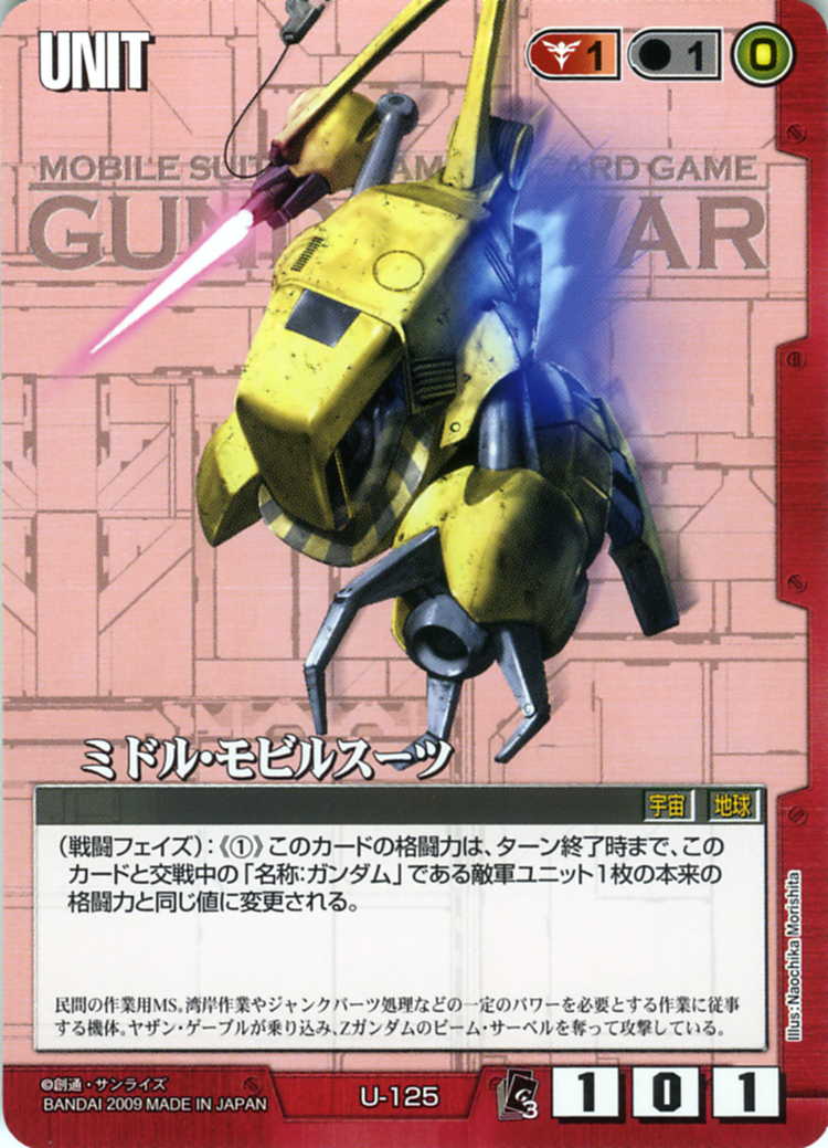 ミドル・モビルスーツ - カードランド秋葉原店