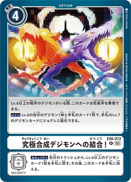 究極合成デジモンへの結合！ - カードランド秋葉原店