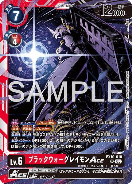 ブラックウォーグレイモンACE - カードランド秋葉原店