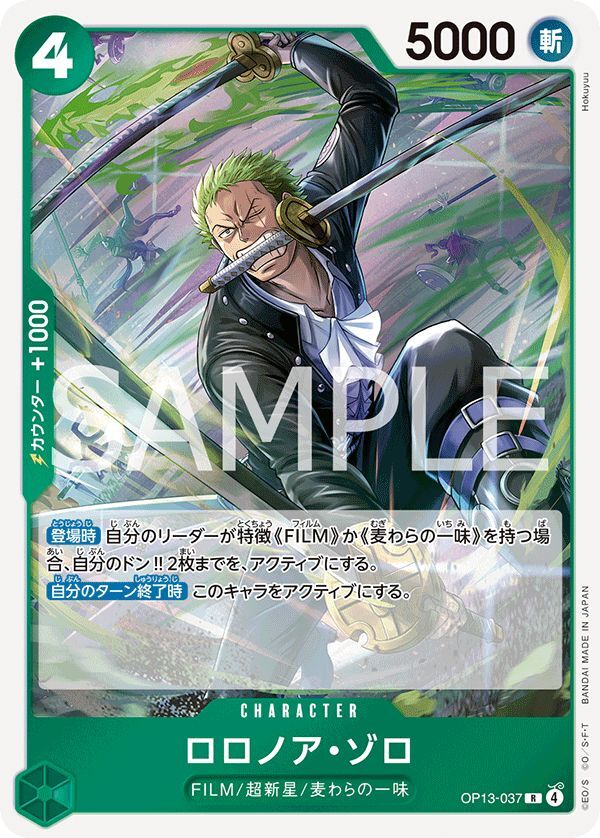 ロロノア・ゾロ - カードランド秋葉原店