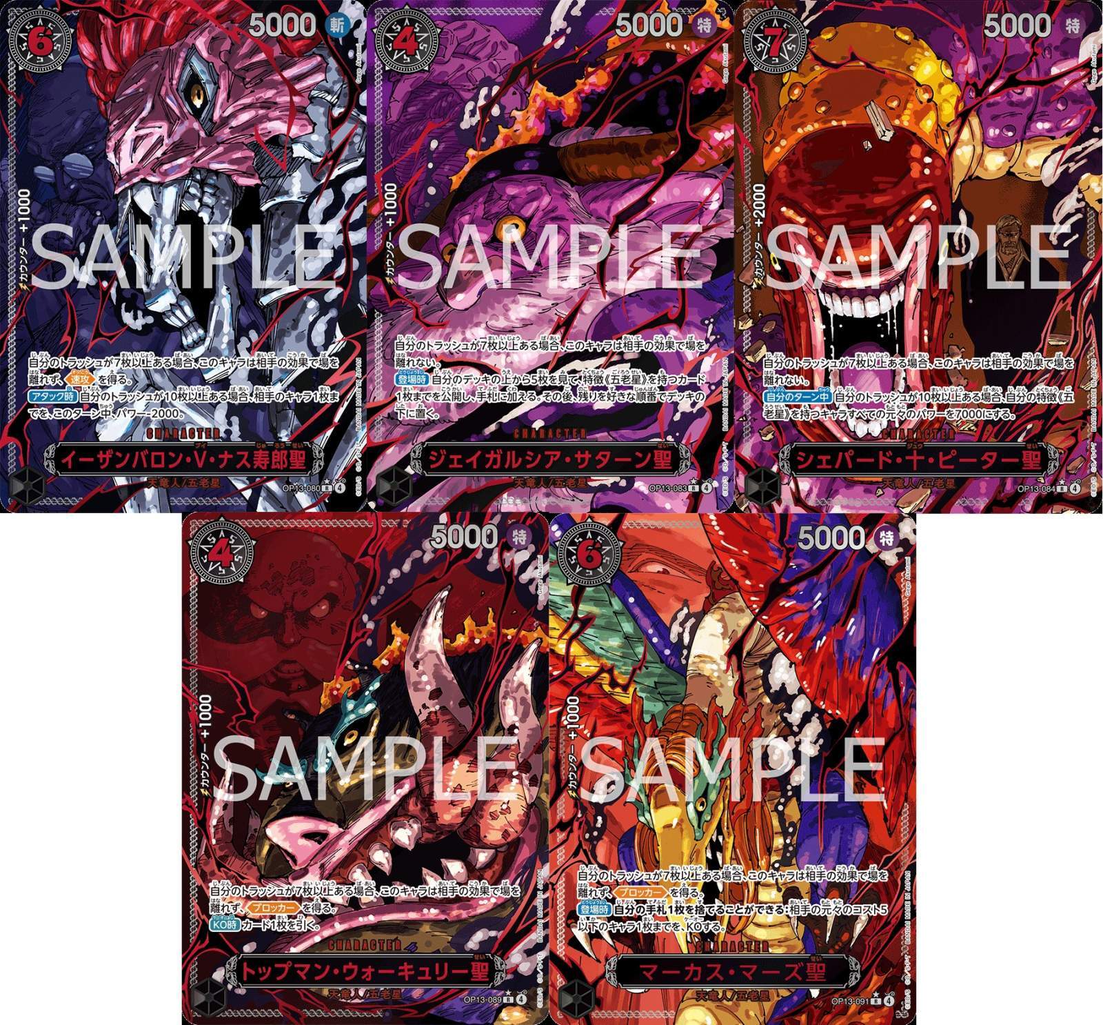 五老星スーパーパラレル5種セット - カードランド秋葉原店