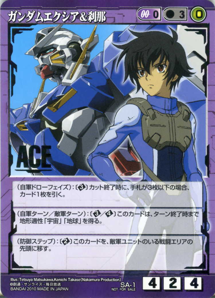 ガンダムエクシア&刹那 - カードランド秋葉原店