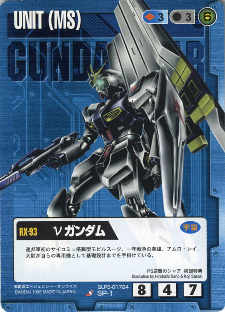 νガンダム - カードランド秋葉原店