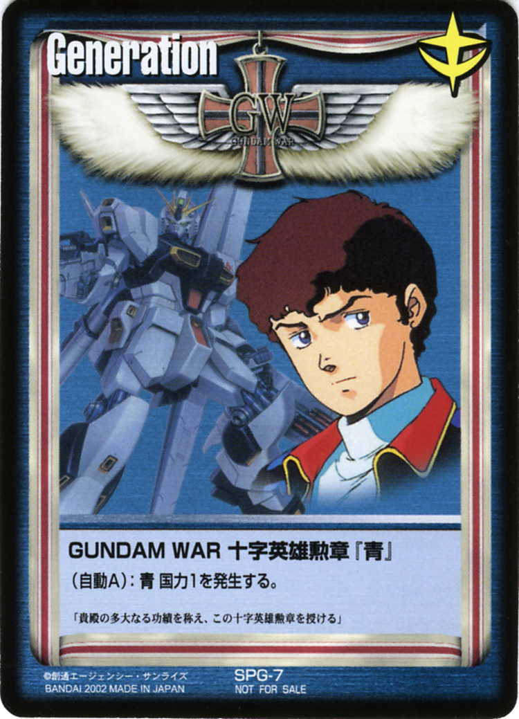 GUNDAM WAR 十字英雄勲章「青」 - カードランド秋葉原店
